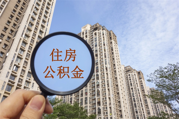 武义县封存了离职公积金怎么取来（离职封存的公积金怎么取）