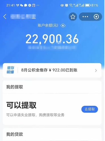 武义县封存公积金代取流程（代办封存公积金）